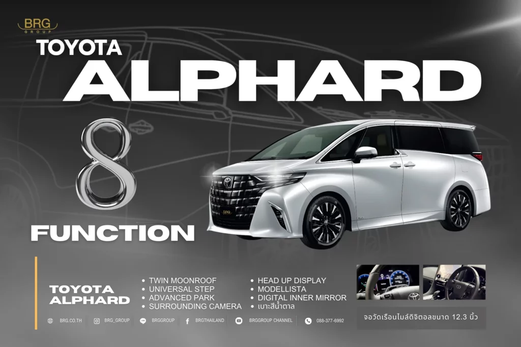 รีวิว Toyota Alphard - 8 ฟังก์ชัน
