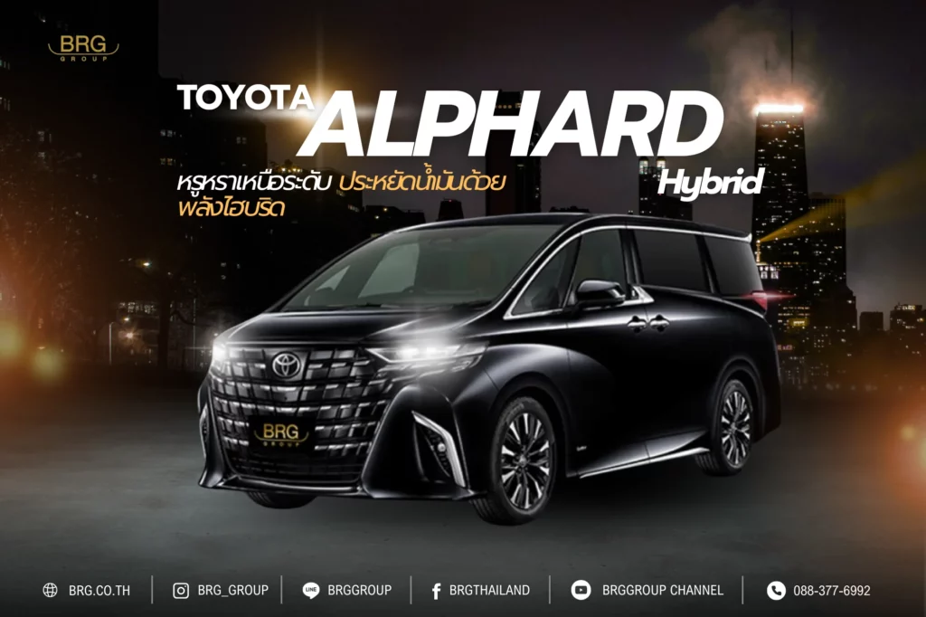Alphard Hybrid