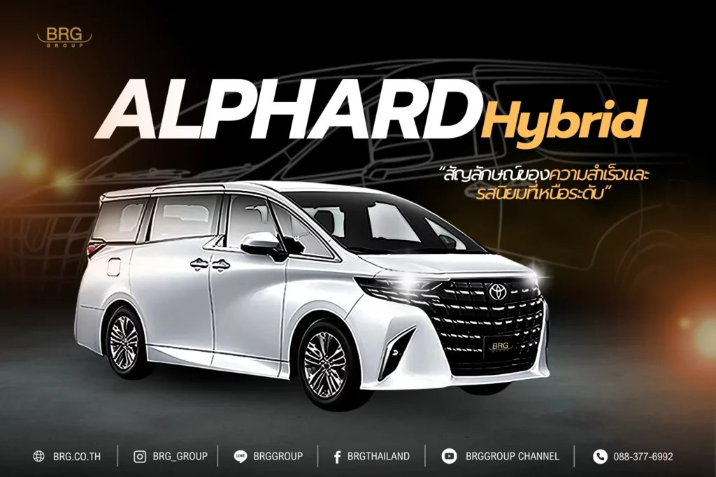 Alphard Hybrid