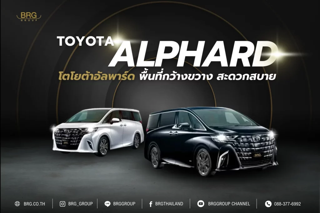 โตโยต้าอัลพาร์ด