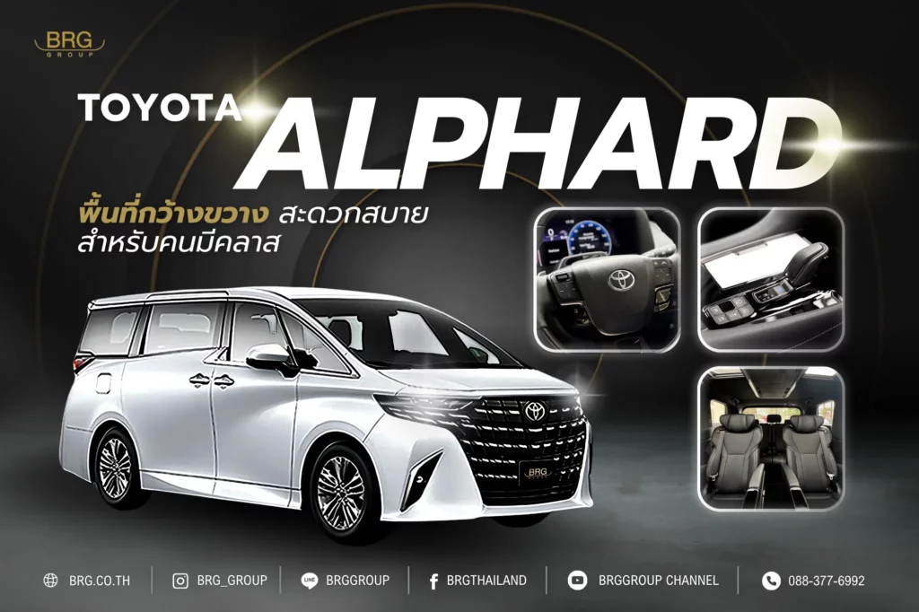 โตโยต้าอัลพาร์ด