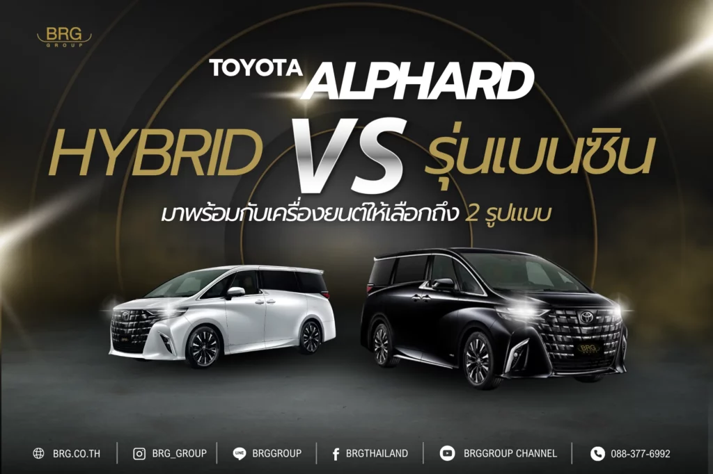 โตโยต้าอัลพาร์ด