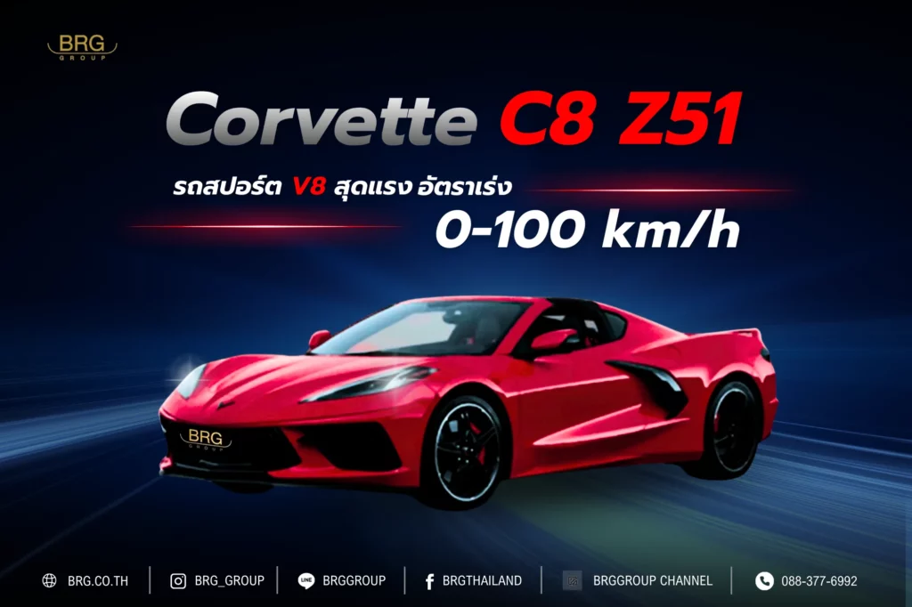 Corvette C8 Z51
