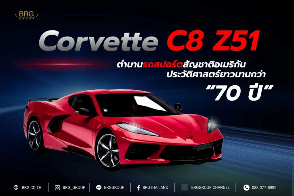 Corvette C8 Z51