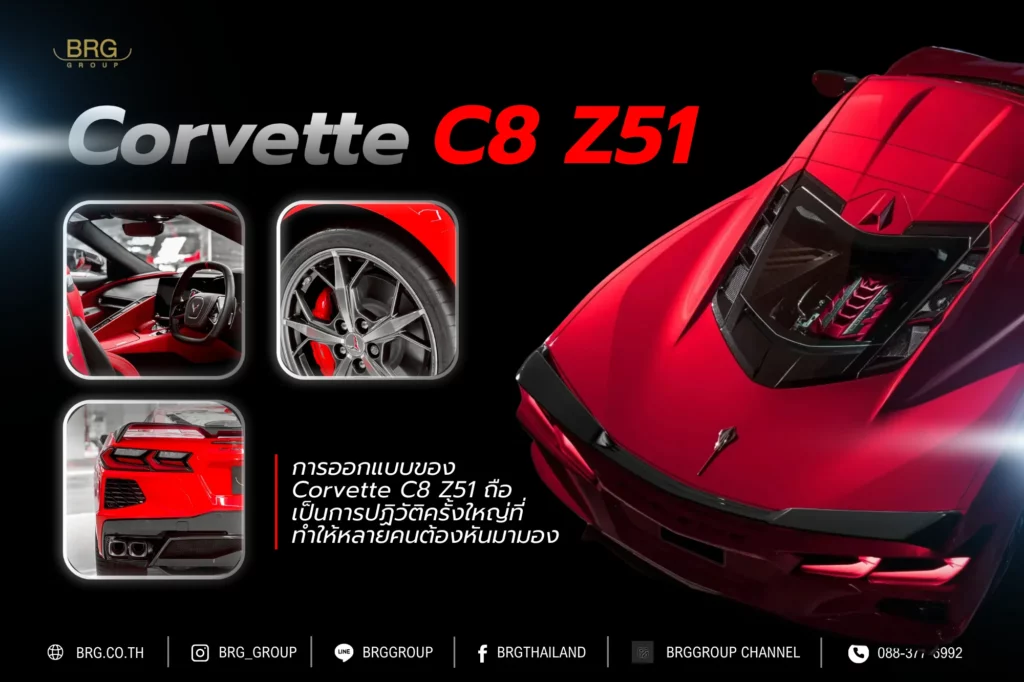 Corvette C8 Z51