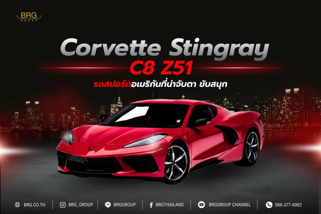 Corvette Stingray C8 Z51