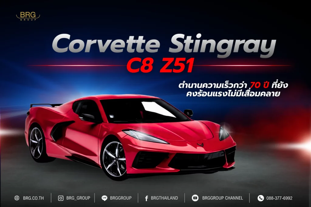 Corvette Stingray C8 Z51