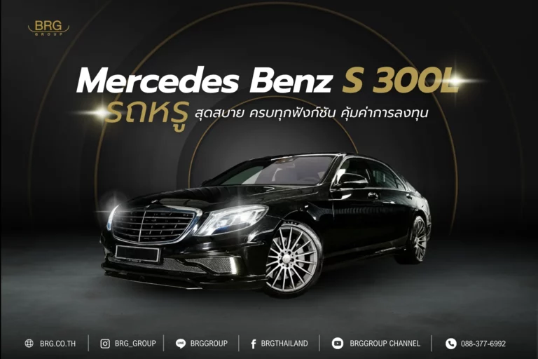 Mercedes Benz S 300L