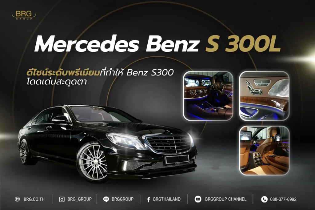 Mercedes Benz S 300L