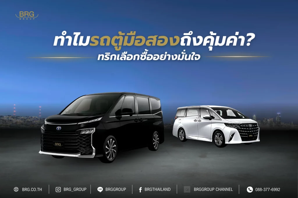 รถตู้มือสอง