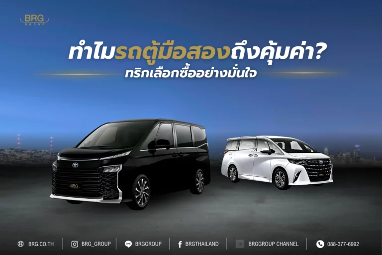รถตู้มือสอง