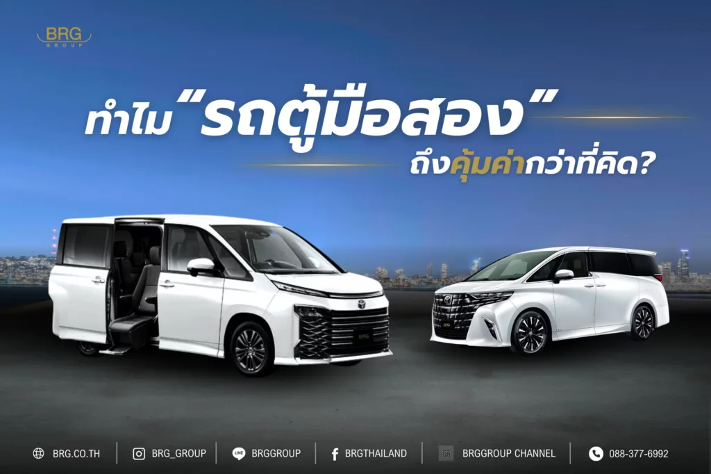 รถตู้มือสอง