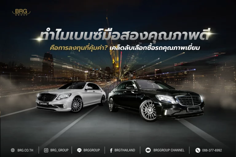 เบนซ์มือสอง