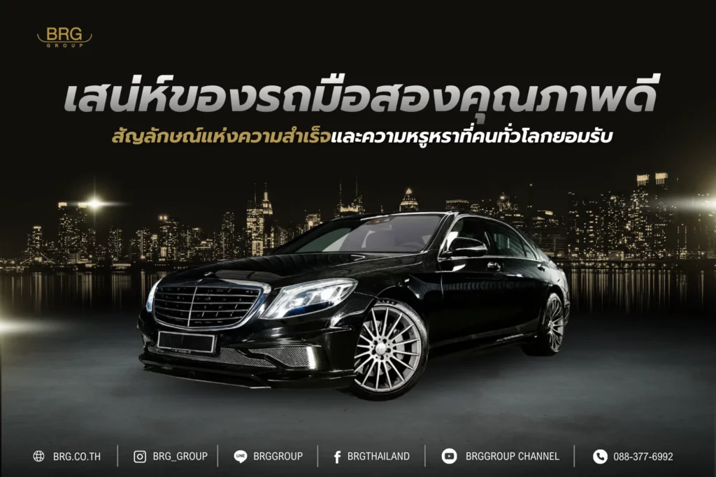 เบนซ์มือสอง