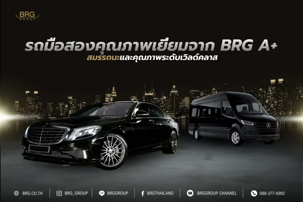 เบนซ์มือสอง