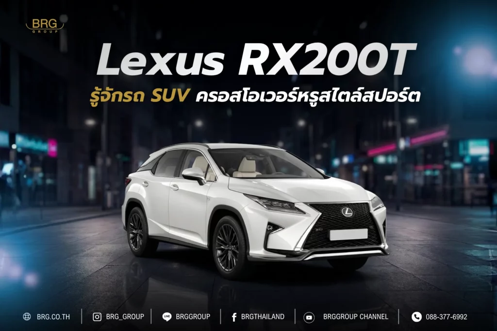 Lexus RX200T
