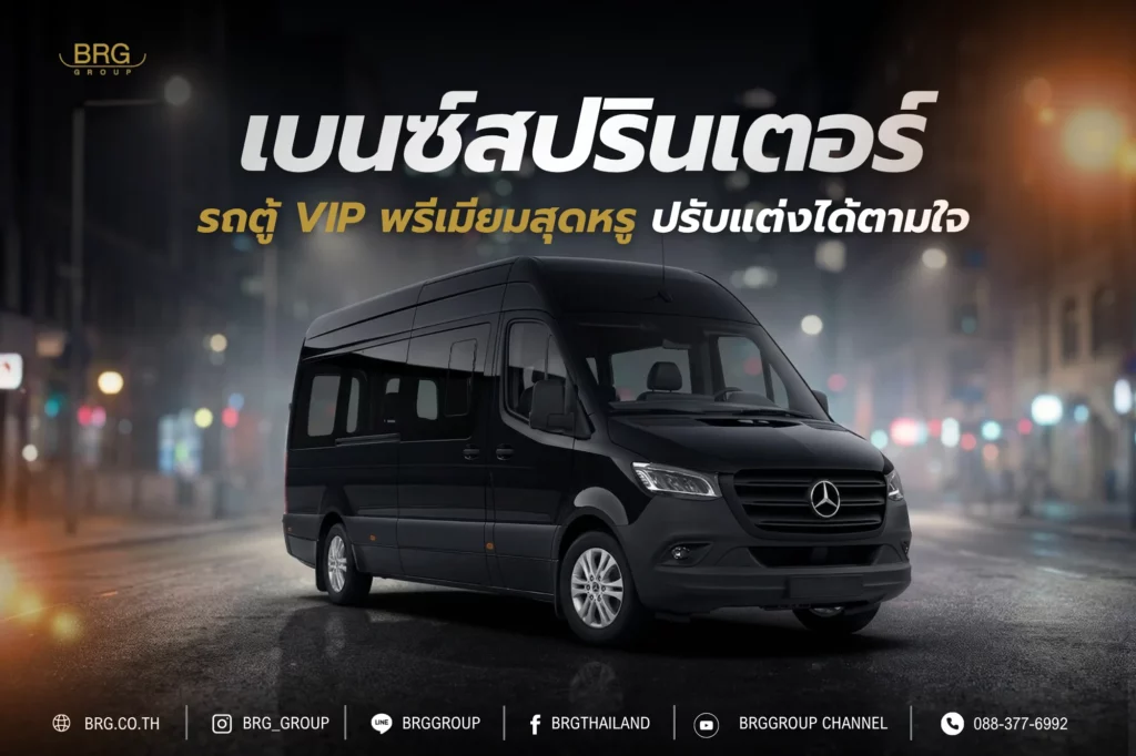 เบนซ์สปรินเตอร์