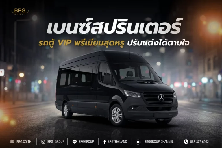 เบนซ์สปรินเตอร์